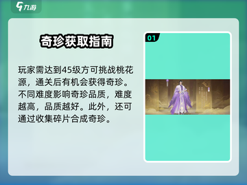 🔥扶摇一梦奇珍爆率揭秘！✨截图2