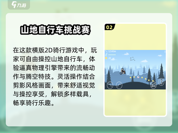 🚴‍♂2025最火山地车游戏免费畅玩！截图3