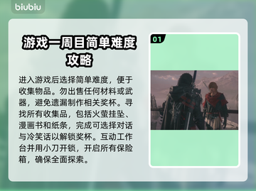 最终幻想16🔥白金任务通关攻略💎截图2