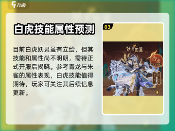 我的御剑日记🔥天族妖灵全介绍！💎截图4