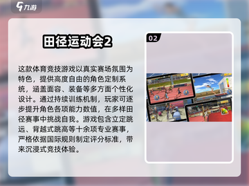 🔥2025必玩田径游戏推荐💥经典运动会游戏下载🎮截图3