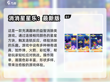 🔥2024最受欢迎的消消乐游戏大盘点✨截图2