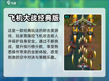 🔥80年代经典竖版街机飞机游戏大揭秘✈截图3