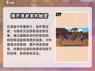 沙石镇时光🔥：调查洛老家全攻略！💎截图4