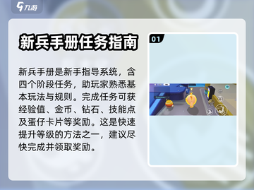 蛋仔派对🔥快速升级到30级秘籍🎉截图2