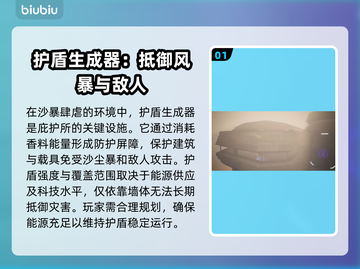 沙丘觉醒建筑系统全流程攻略，轻松搞定建筑难题！🔥截图2