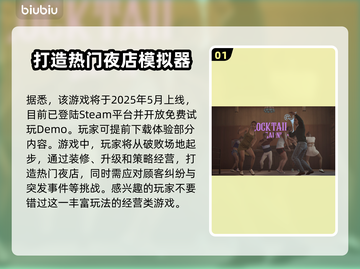 夜店模拟器上线时间🔥游戏党必看！📅截图2
