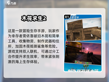 🔥2025最🔥木筏求生手游推荐🎉联机超好玩！截图2