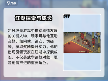 大侠立志传：定风波竟在此地🔥快来探秘！截图3