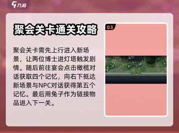 去月球📖游戏全流程攻略，玩家必看！🚀截图4
