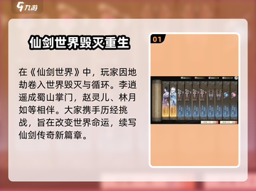 仙剑世界：易殊背景故事大揭秘！🔥截图2