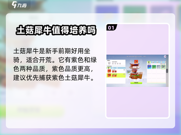 游戏名《创造吧我们的星球》土菇犀牛捕获攻略🔥截图2