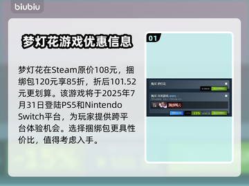 梦灯花多少钱？《梦灯花》发售价格🔥超值爆料！截图2