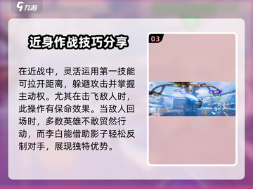 星之破晓李白玩法🔥超详细攻略来了！🎉截图4