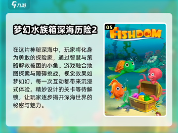 🐟2024超耐玩小鱼游戏合集，快来看看哪些是你喜欢的！截图6