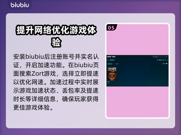 Zort进不去？加速器选对了么！💥🚀截图6