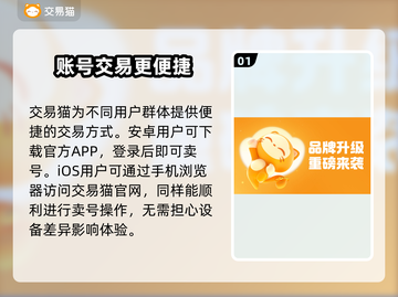 交易猫卖号全流程揭秘！游戏账号变现超简单👇🎮截图2