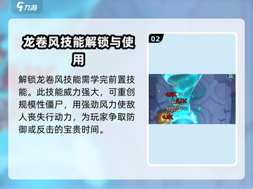 向僵尸开炮🔥龙卷风技能超详细解析来啦！截图3