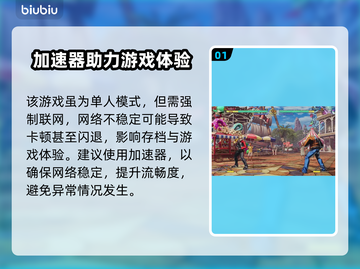 🎮饿狼传说群狼之城闪退卡顿丢包？一招解决！截图2