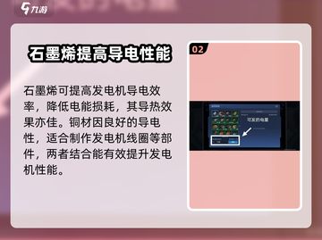 星球重启⚡发电机材料大曝光！🔥玩家必看🚀截图3