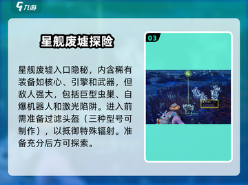 《星球重启》星舰废墟坐标大公开💥截图4