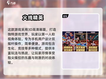 🔥2025必玩！全球最热门十大射击手游大全💥截图6
