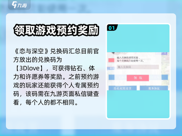 恋与深空💥兑换码大公开！❌你还不知道？截图2