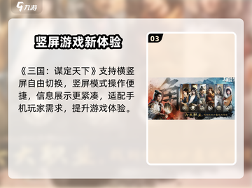 《三国谋定天下竖屏设置🔥超简单！》🎮截图4