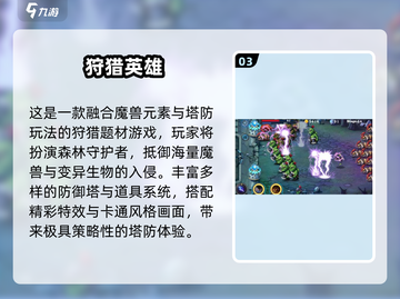 🔥2024超火狩猎手游推荐！免费畅玩TOP榜🎮截图4