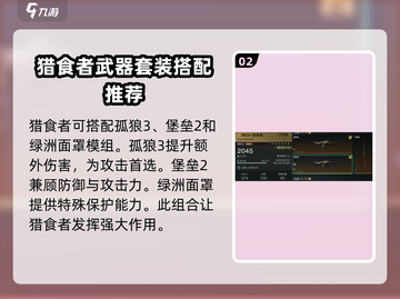 七日世界猎食者🔥配装攻略，玩家必看！截图3