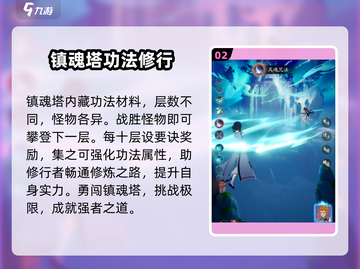 《踏风行》功法大揭秘！🔥游戏党必看✨截图3