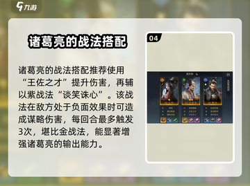 三国谋定天下诸葛亮最强阵容🔥搭配技巧一网打尽！截图5