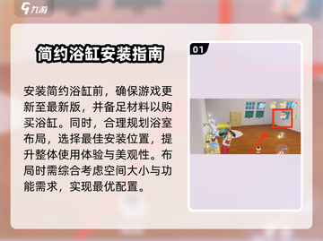 心动小镇🔥浴缸安装秘籍💡玩家必看！截图2
