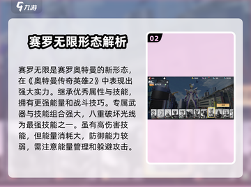 奥特曼传奇英雄2希卡利科技角色大揭秘💥截图3