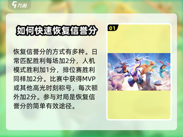 宝可梦大集结：快速恢复信誉分秘籍💥🔥截图2