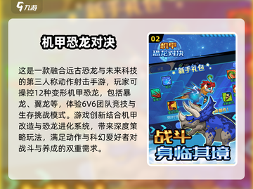 🦖🔥2025最火机甲恐龙拼装游戏全收录！截图3