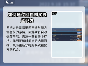沙石镇时光：铁丝配方买不到？❌解决方法在这里！截图3
