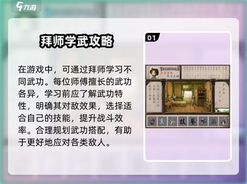 武林群侠传🔥武功获取秘籍大公开！💡截图2