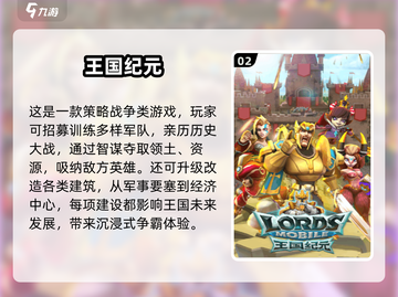 2025超🔥王国类游戏合集✨高人气必玩截图3