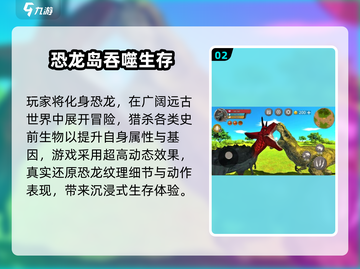 🦖🔥2025最火恐龙游戏排行榜出炉！🎮✨截图3