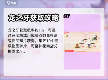 口袋王牌🔥龙之牙获取攻略💎轻松到手！截图4