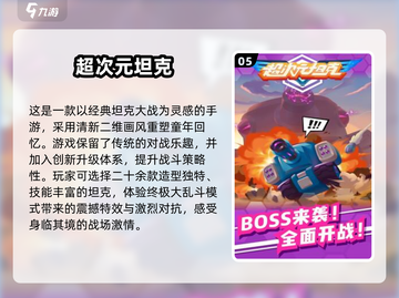 🔥2025坦克游戏排行榜.TOP3必玩下载🔗截图6