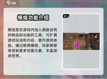 我的世界🔥模组添加教程，轻松玩转MC Mods！🎮截图2