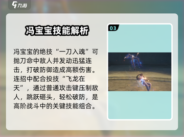 异人之下手游冯宝宝打法🔥超强攻略来袭！截图4