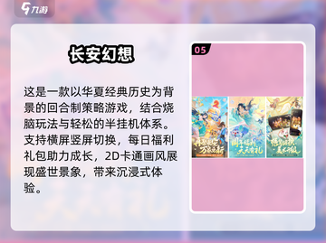 回合制手游排行榜🔥2025最值得玩的游戏合集！截图6