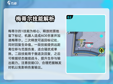 300大作战🔥梅蒂尔玩法教学分享！新手必看💡截图3
