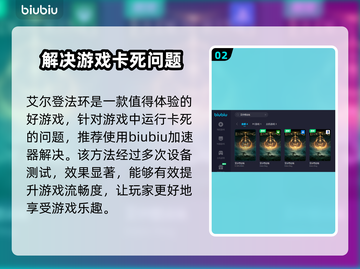 艾尔登法环🔥卡死解决+加速器推荐✨截图3