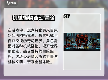 荒野起源🔥全角色大揭秘！你最爱谁？截图2