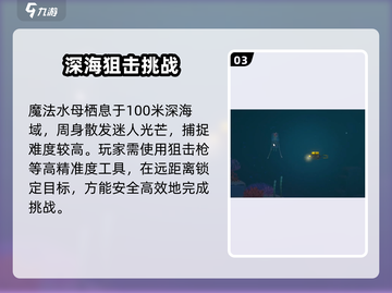 潜水员戴夫水母抓取秘籍🌟手游玩家必看！截图4