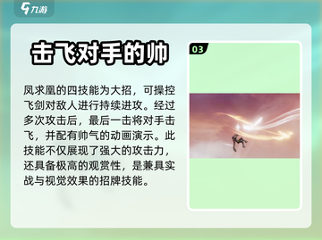 星之破晓: 凤求凰技能🔥超强解析！💥截图4